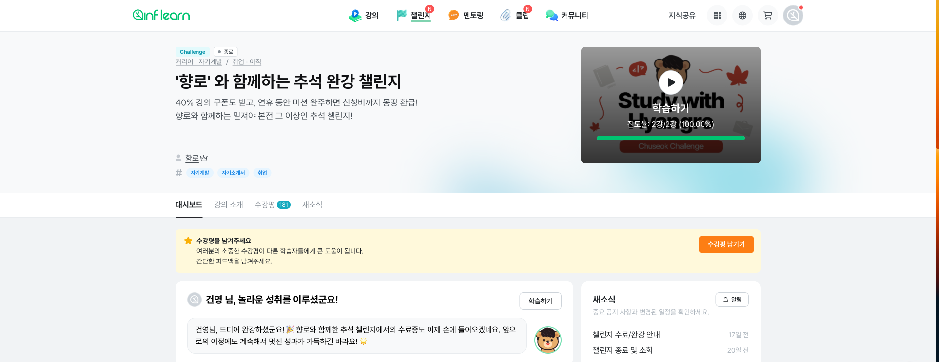 추석 챌린지